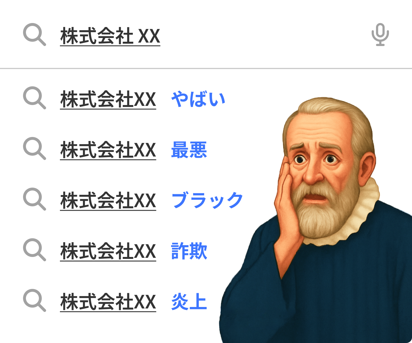 ネットの風評被害
