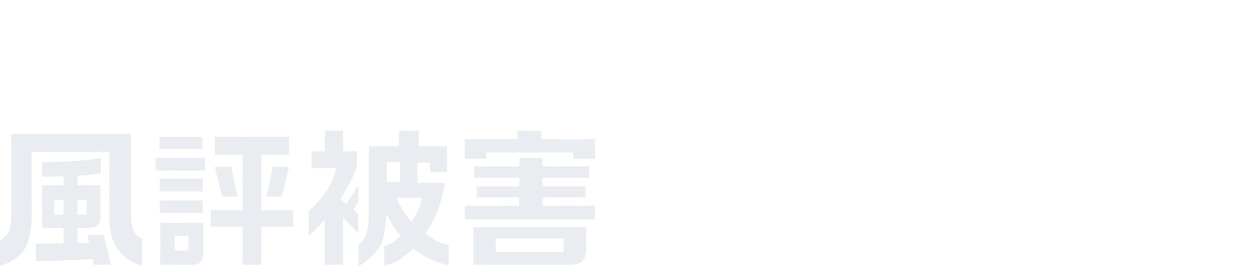 風評被害クラウド